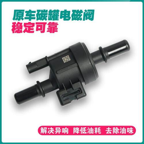 适配广汽传祺GS4 GS5 GS8 GA3 GA6碳罐电磁阀传奇M6M8影豹国6原厂