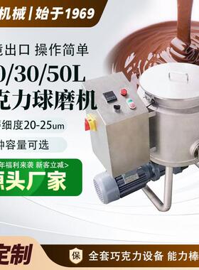小型不锈钢巧克力球磨机巧克力研磨设备球磨设备花生酱研磨