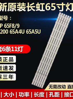 适用65D2P 65F8/9 65DP200 65A4U 65Z7G 65G7S电视机背光灯条8330