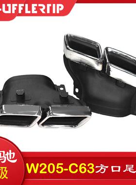 适用于奔驰W205C级C200C300C260C180改装C63四出方口尾喉嘴排气管