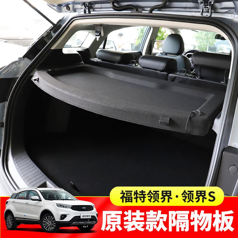 适用于福特领界S后备箱隔板福克斯FOCUS嘉年华FORD FIESTA货物盖