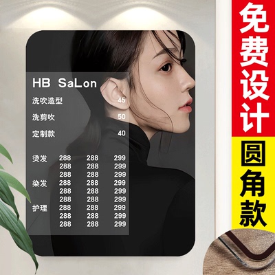 理发店价目表定制美发店价格展示牌价格表设计制作亚克力剪发标价