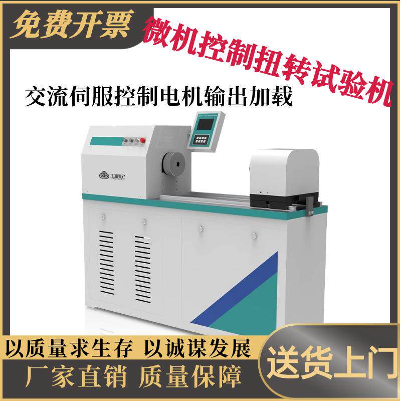 500N.m扭转试验机微机控制扭力卧式弹簧动态试验机全自动扭力测试