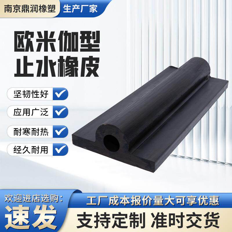 欧米伽型止水橡皮水利钢铁密封条闸门伽型橡胶止水带水封橡皮
