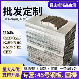45号钢板40Cr模具钢材Cr12mov光板S45C精板Q235钢板P20精料DC53圆