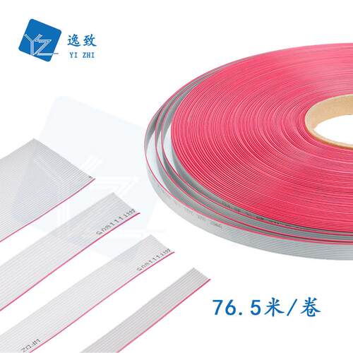 2651灰排扁平线LED显示屏排线10/14/16/20/26/30/34/40/50/60/64P