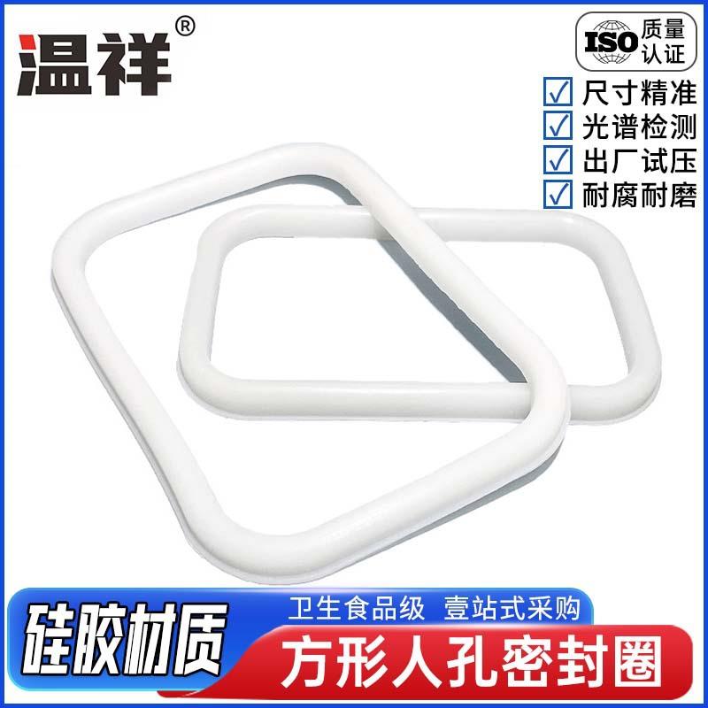 卫生级方形人孔密封圈食品级硅密封橡胶密封垫圈长条人孔垫片图片