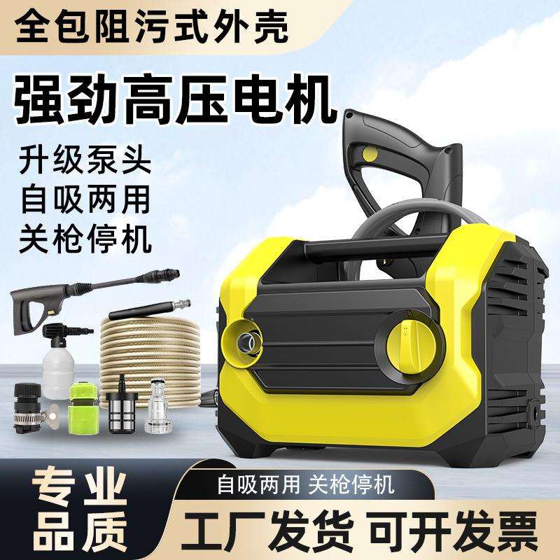 新款高压洗车机110V220V