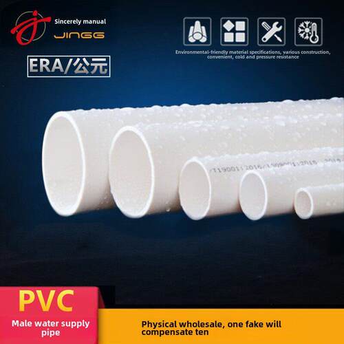 厘米Upvc给水管饮用水自来水Pvc管20 25 32 40 50 63 75 90110