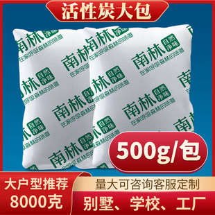 修家用南林活性炭碳包吸甲醛新车用 竹炭包除甲醛新房大包去异味装