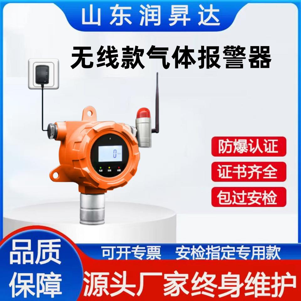 4G无线可燃气体探测器智能联网远程监控有毒气体报警器防爆免布线