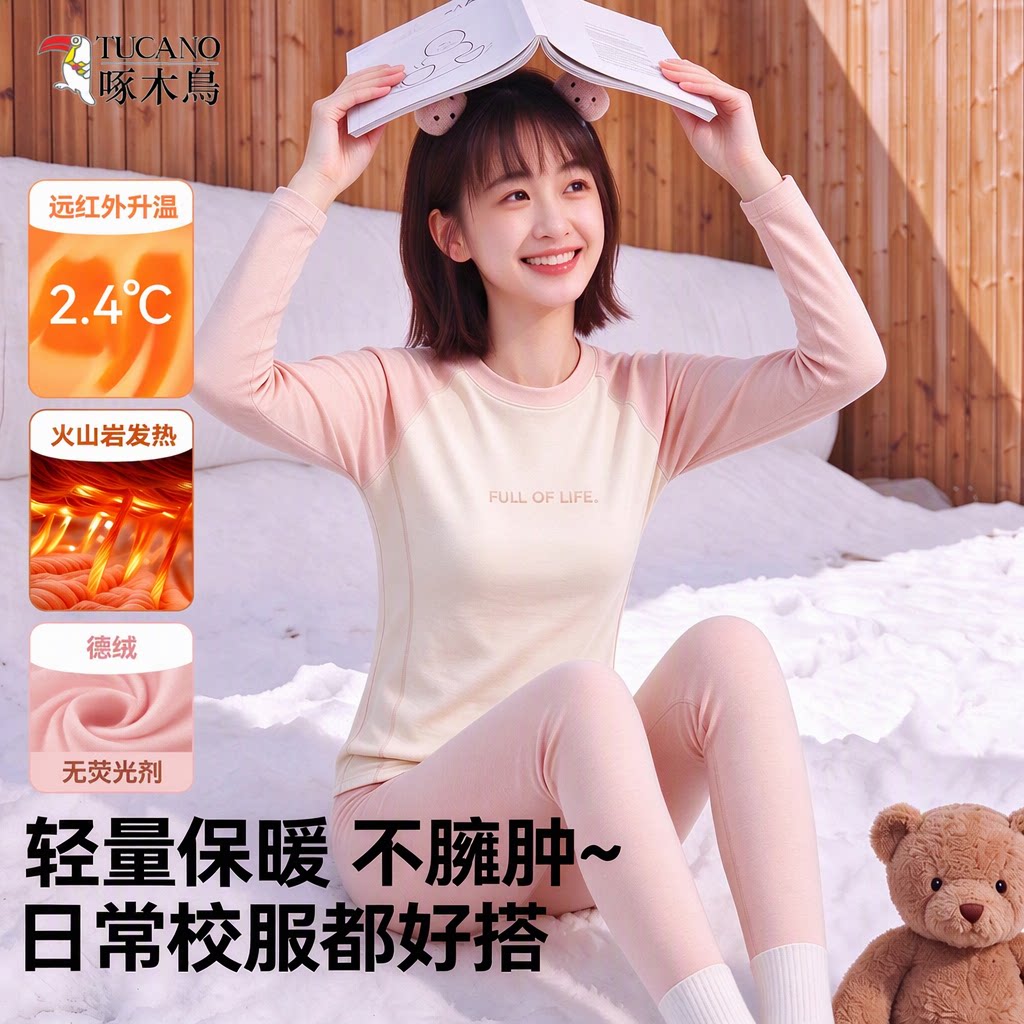 啄木鸟少女保暖内衣套装初高中学生火山岩德绒发热秋衣秋裤打底