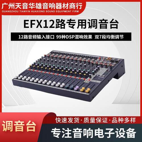 工厂EFX12路调音台32DSP效果器舞台KTV酒吧调音EFX16设备EFX8