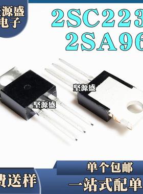 2SC2238 2SA968 160V1.5A 25W C2238 A968 音响三极管 直插TO220