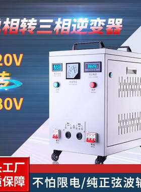 220v转380v变压器升压逆变转换大功率电源单两二相厢变三项千瓦伏