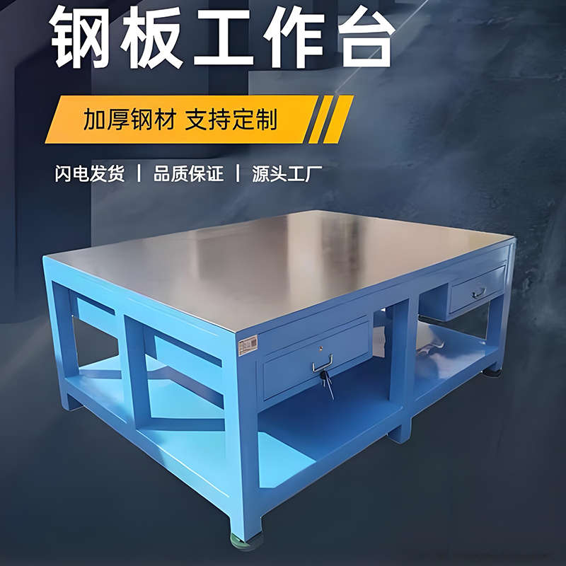 钢板工作台重型钳工台模具工作台虎钳工作台车间飞模操作台