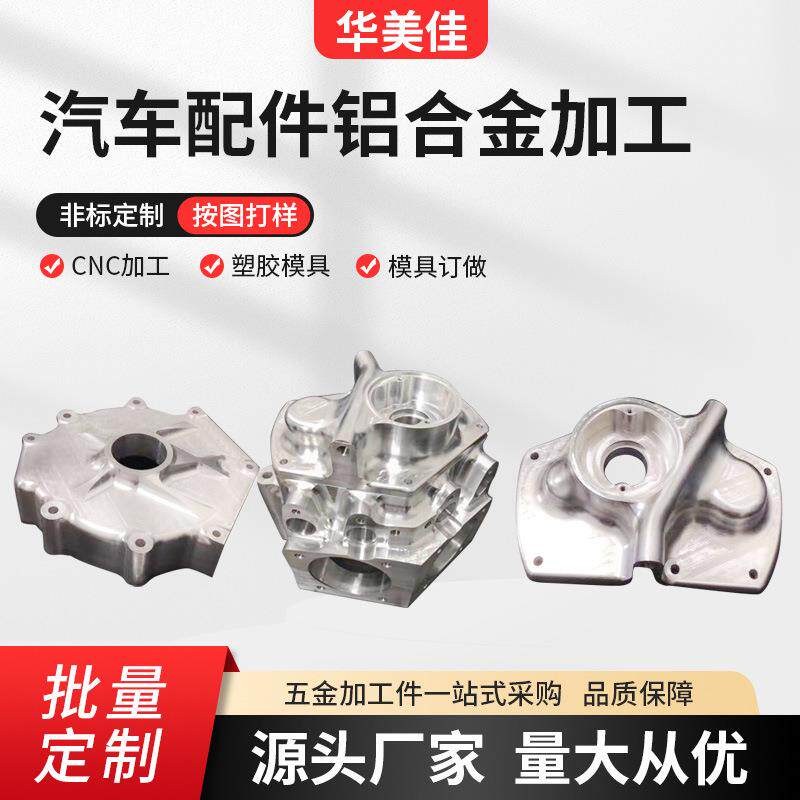 汽车配件 铝合金加工 五轴加工配件 小批量加工手板模型精加工