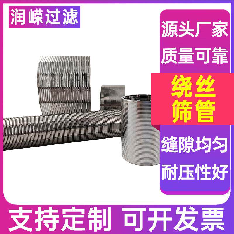 布水器绕丝筛管砂磨机滤网约翰逊管水井过滤管不锈钢排水帽