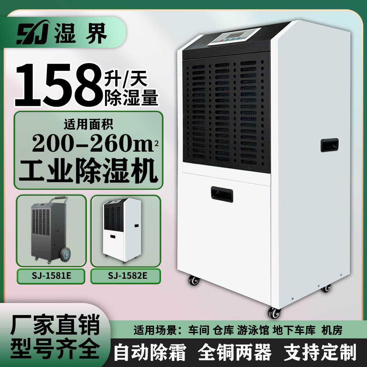 湿界工业除湿机厂家直销定制仓库抽湿机60l-480l烤鸭房除湿机