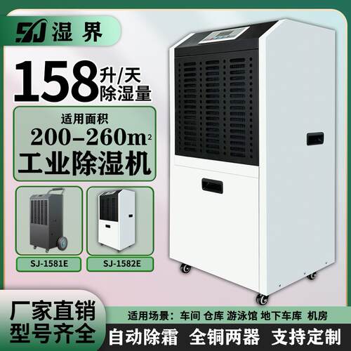 湿界工业除湿机厂家直销定制仓库抽湿机60l-480l烤鸭房除湿机