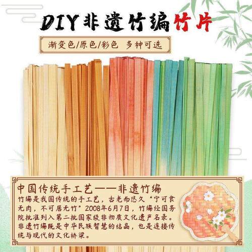 竹编竹条竹篾非遗编织手工幼儿园diy材料包彩色渐层竹蔑扇子小船