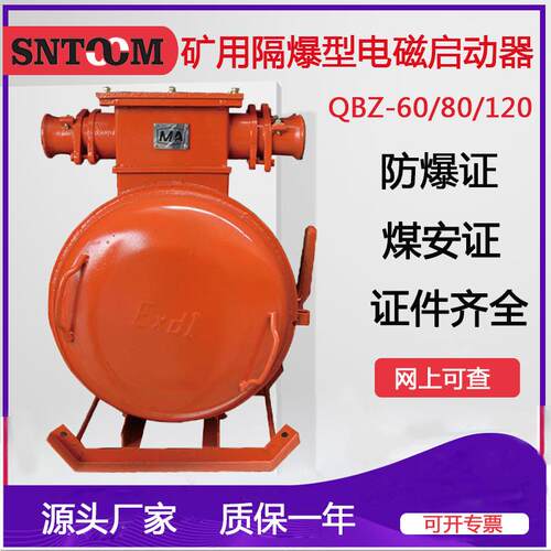 QBZ-60矿用隔爆型真空电磁起动器 矿用防爆开关QBZ-30 380/660V