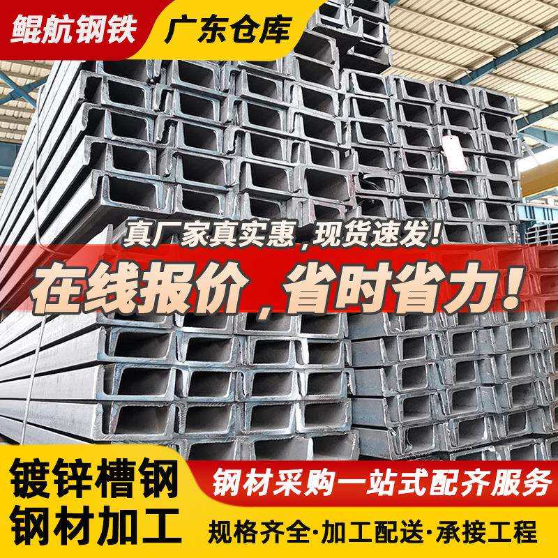 u型槽钢镀锌槽钢广东钢材槽钢热轧槽钢建筑幕墙用热镀锌U型槽