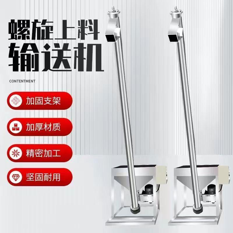 螺旋绞龙上料机注塑机提升机塑料颗粒粉末不锈钢蛟龙垂直提料料斗