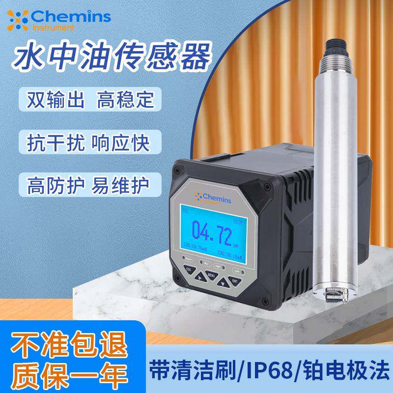 凯米斯科技在线水中油传感器环境检测传感器水质检测传感器