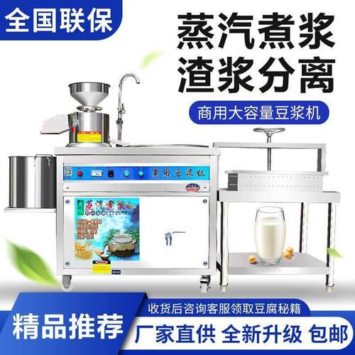 商用豆浆豆腐机早餐店用大型磨一体全套自动渣浆分离蒸汽煮浆机煮