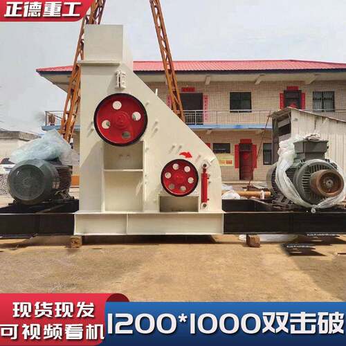 1200*1000大型双击破碎机厂家现货热卖中干湿煤渣矿渣建筑垃圾用