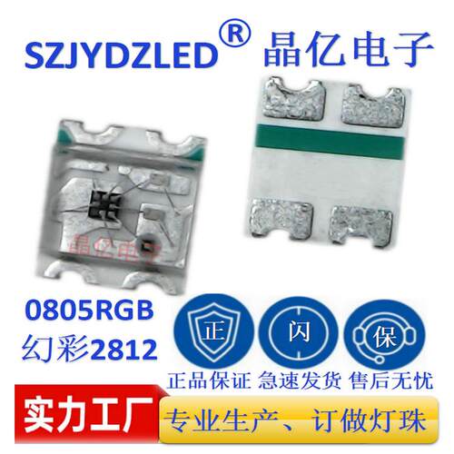 贴片LED0807幻彩灯珠内置icled0807幻彩可编程rgb灯珠