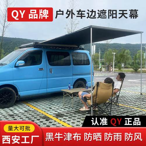 QY户外车边帐蓬侧帐汽车SUV野外露营防晒防雨遮阳棚车边天幕