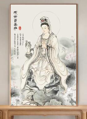 观世音画像装饰画玄关中堂佛像供奉摆挂画菩萨保平安居家结缘壁画
