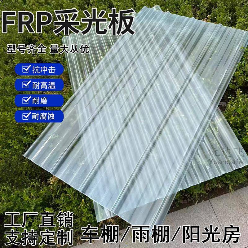 FRP国标加厚透明塑料采光瓦温室树脂大棚厂房养殖屋顶挡雨车棚