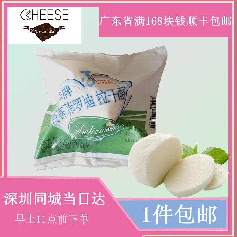 意大利进口马苏里拉水牛芝士新鲜即食奶酪美味牌菲罗迪拉干酪100g