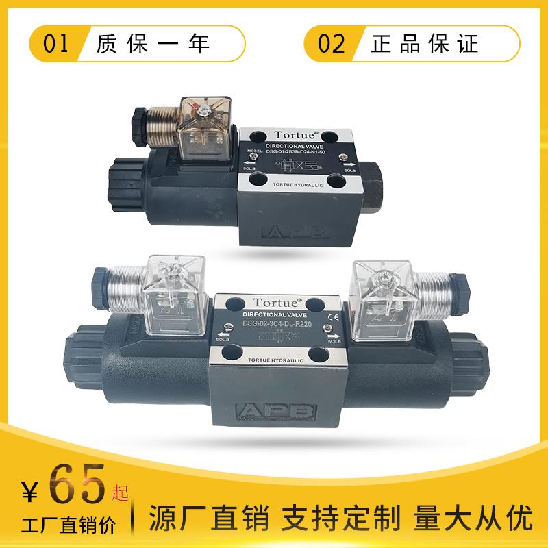 液压换向电磁阀DSG-02-03-3C2-3C3-3C4-3C6-2B2-DL-LW-D24V-220V