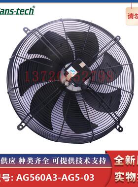 AG560A3-AG5-03 Fans-tech泛仕达 轴流风机 空调室外精密工业风扇
