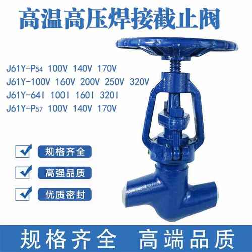 J61Y-P54-P55-P57 100/140/170/250/320VI高温高压电站焊接截止阀