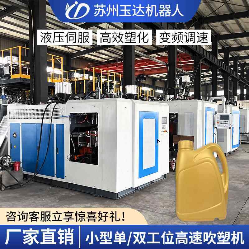 工厂供应小型吹塑机海洋球洗发水洗衣液瓶机油瓶高速自动吹塑机