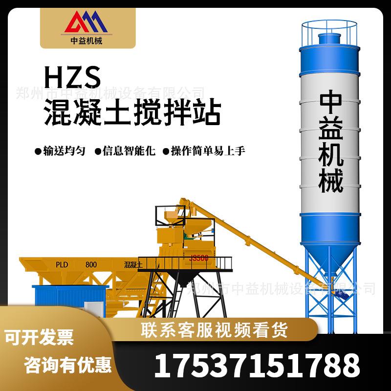 供应混凝土HZS型搅拌站 各种型号水泥混凝土搅拌站