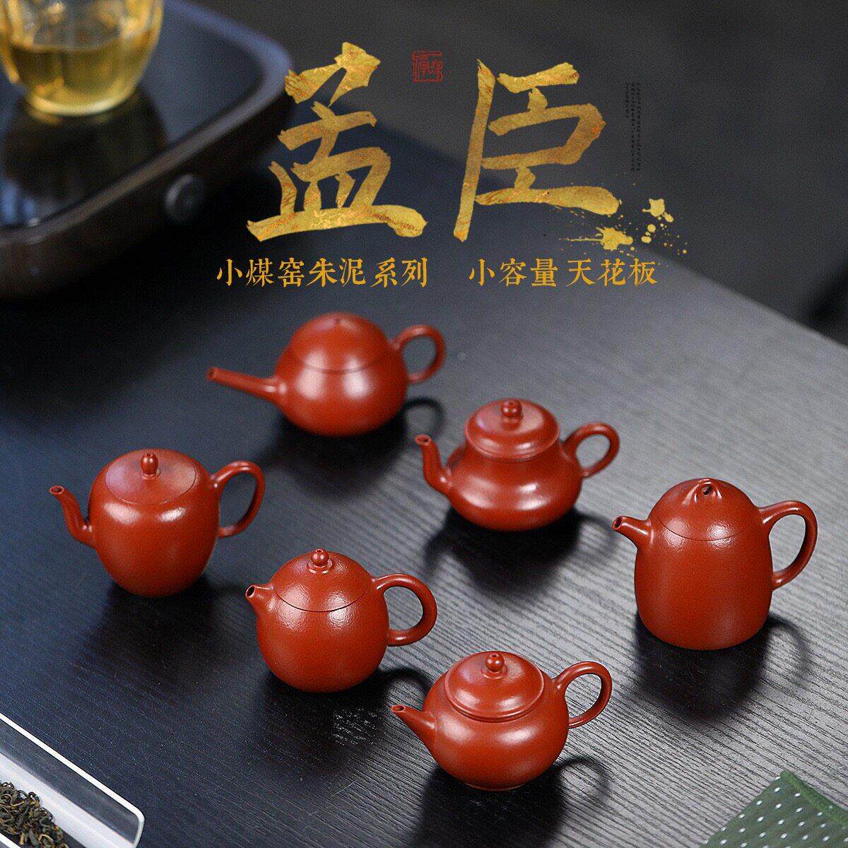 宜兴紫砂壶原矿小煤窑朱泥名家手工制作小品壶小容量茶壶茶具孟臣