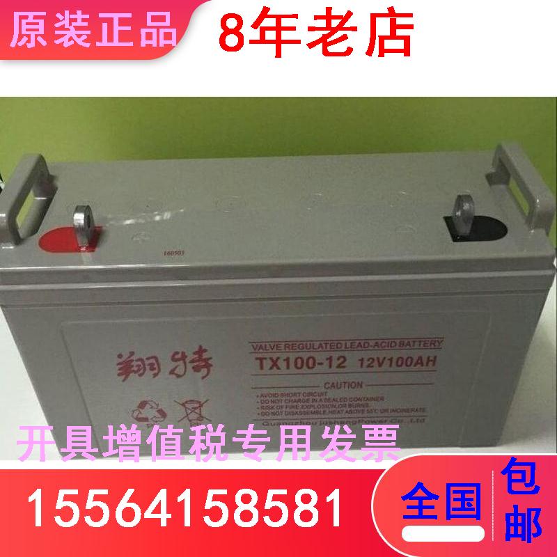 翔特蓄电池TX38-12/12V38AH直流屏UPS/EPS设备系统储能电源