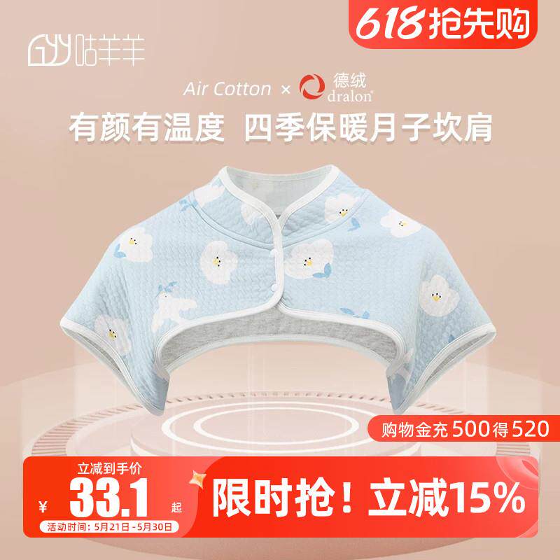 咕羊羊月子护肩空调保暖睡觉坎肩德绒中老年护肩颈椎四季披肩女