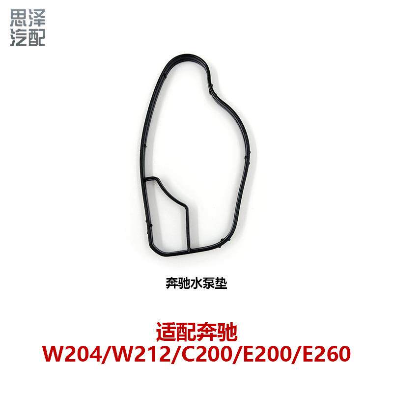 适用奔驰W204W212V180V200E200节温器密封圈恒温器胶垫2712030480
