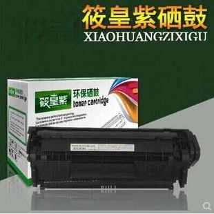 1020 1018 筱皇紫适用HP2612A硒鼓1005 1010 303 1319 2900