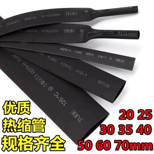 热缩管10/16/25/30/35/40/50/60/70/100/120mm黑色绝缘收缩套管