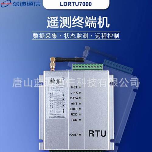 蓝迪遥测终端机RTU数据采集测控终端4G/5G全网通
