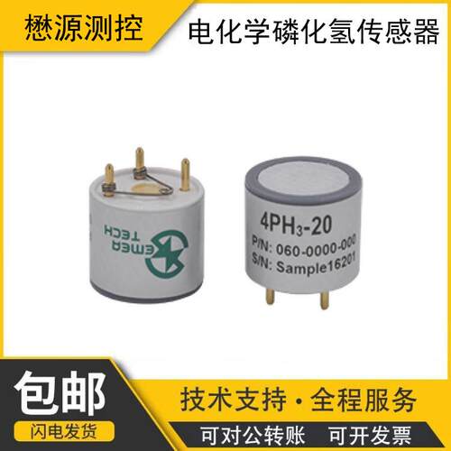 懋源测控4系列磷化氢传感器4PH3-20高精度电化学传感器