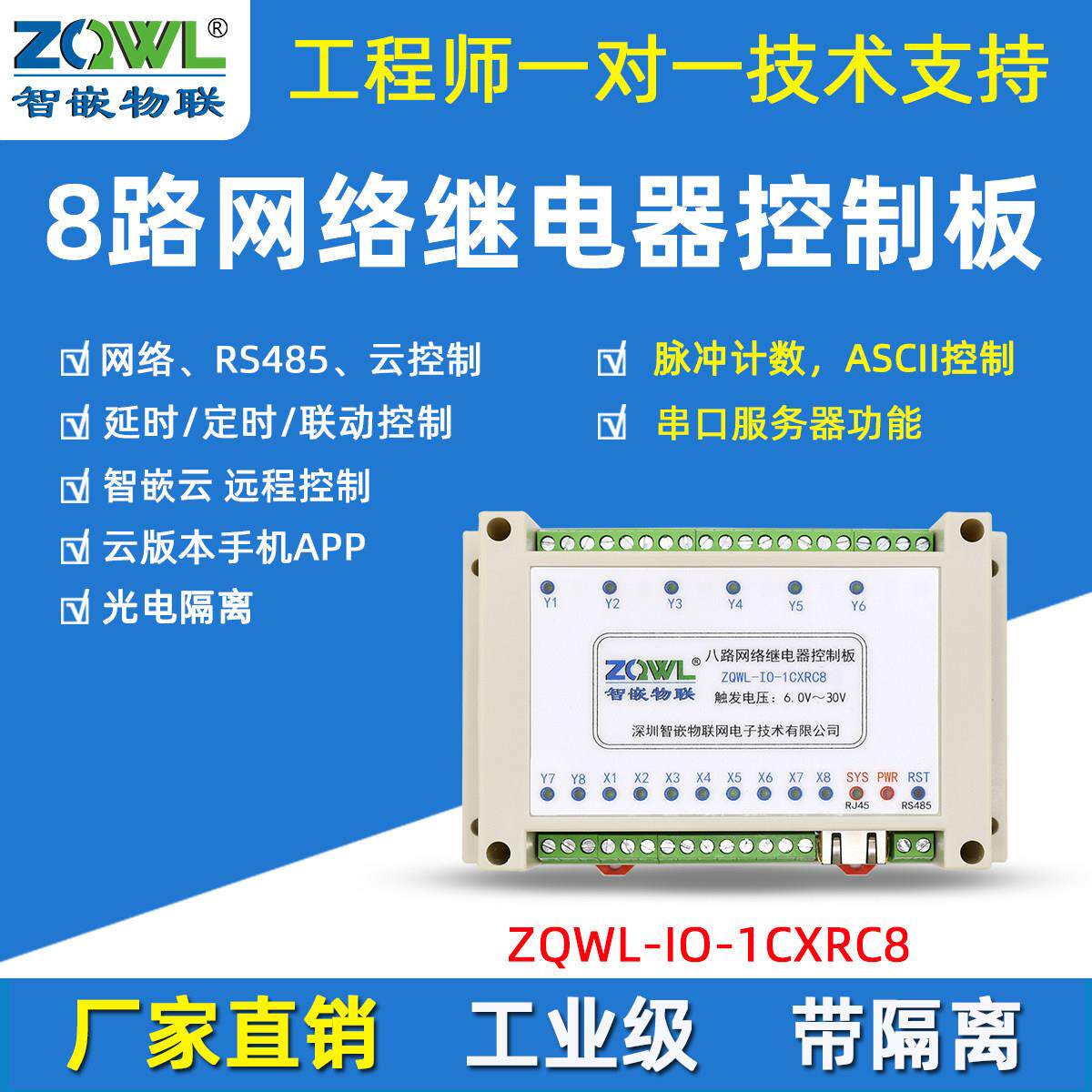 8路网路继电器输入输出远程IO控制板模块开关量采集220V延时工业